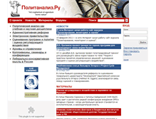 Tablet Screenshot of politanaliz.ru